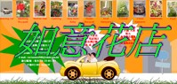 如意花店